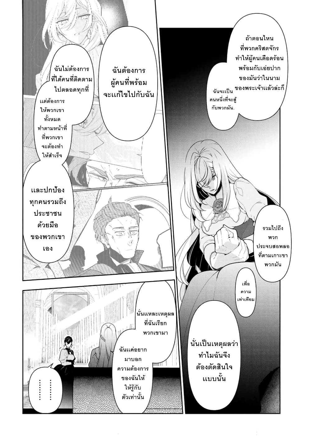 Koushaku Reijou no Tashinami ตอนที่ 56. 1 (6)