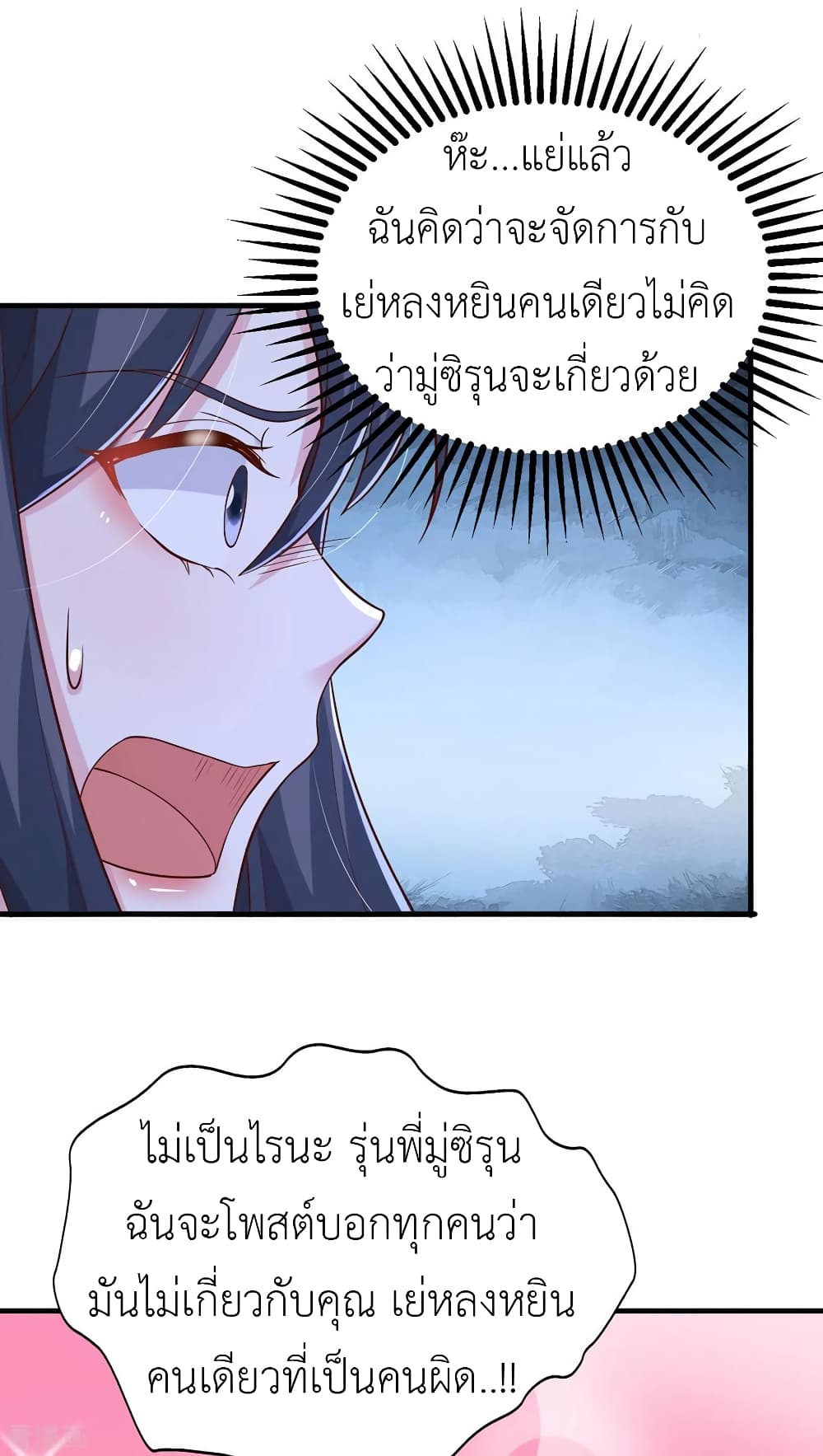 The Big Guy calls me Little Ancestor ตอนที่ 102 (24)