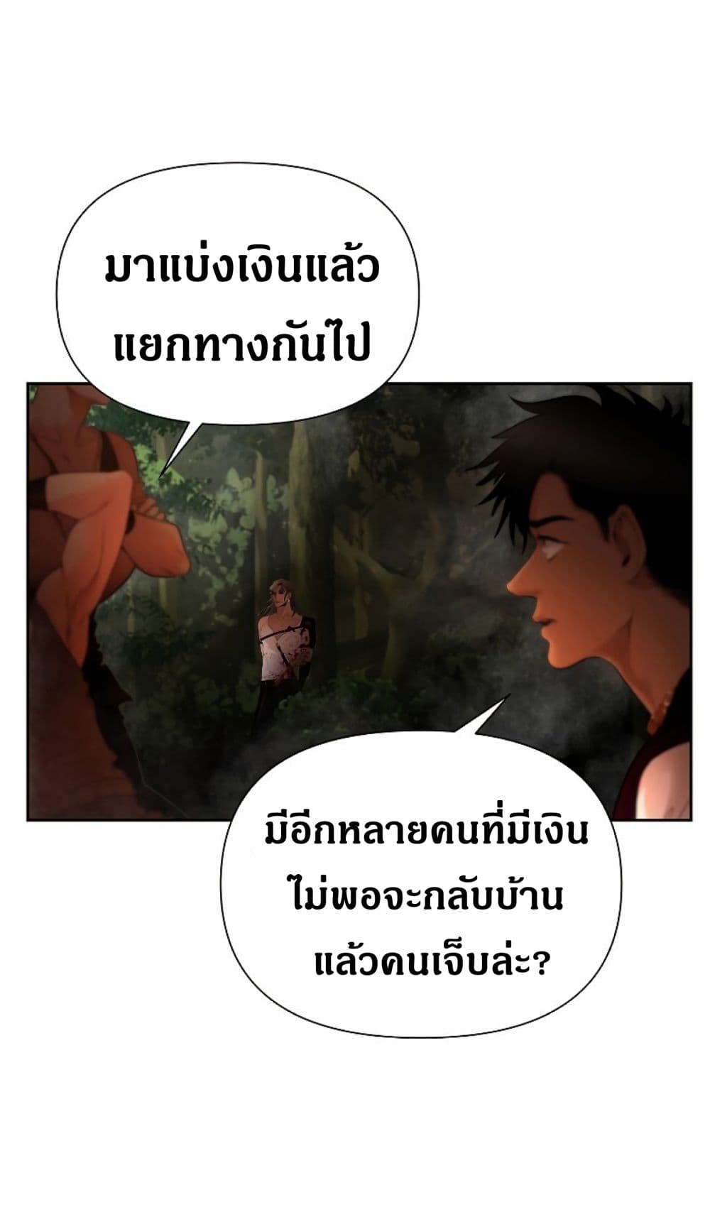 Barbarian Quest ตอนที่ 11 (64)