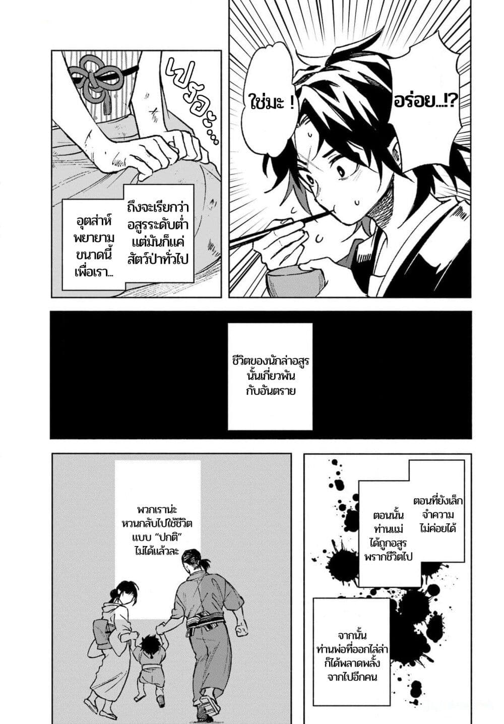 Kyouganeke no Hanayome ตอนที่ 1 (26)