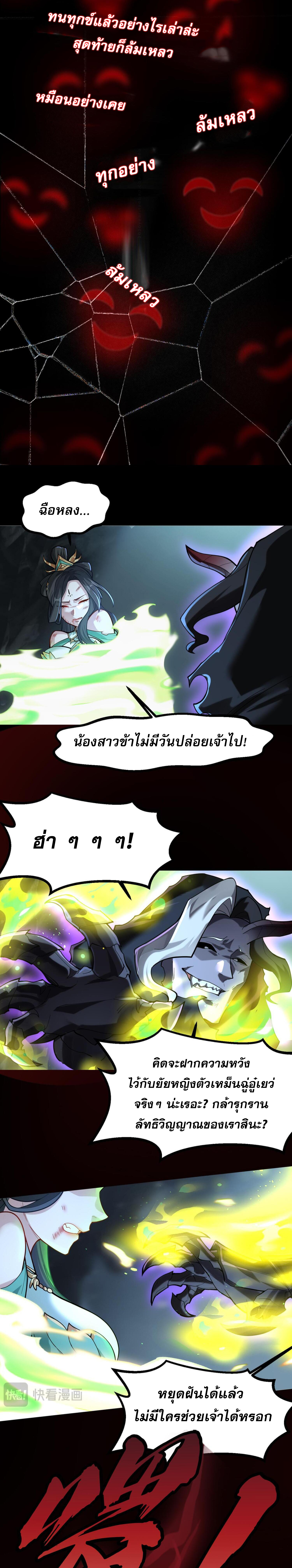 ข้ามีพลังบำเพ็ญหนึ่งล้านปี 1 (34)