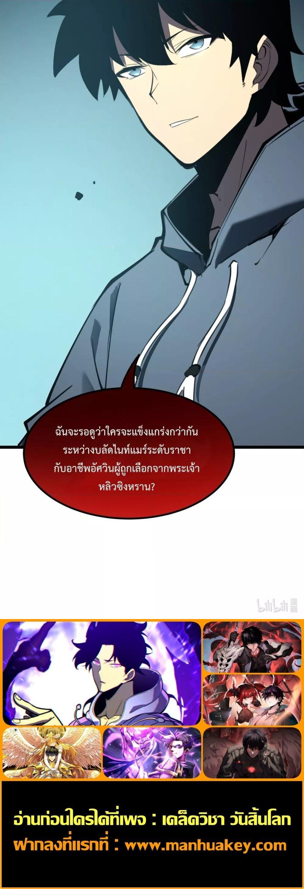 I Became The King by Scavenging – โซโล๋ เลเว๊ลลริ่ง ตอนที่ 7 (21)