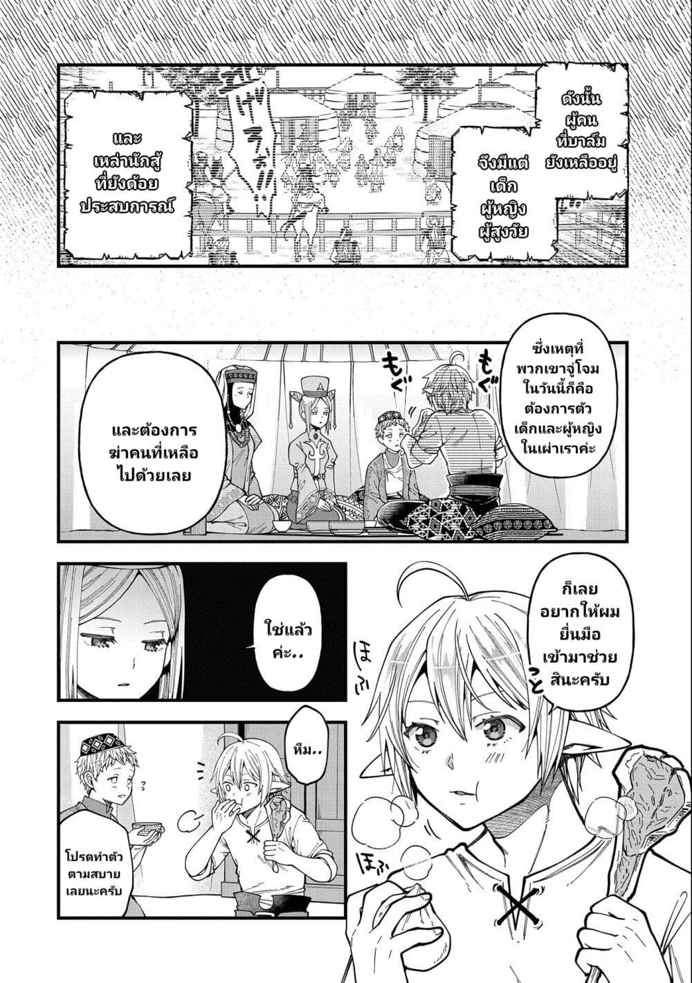 Tensei Shite High Elf ni Narimashitaga, Slow Life wa 120 nen de Akimashita ตอนที่ 25 (5)