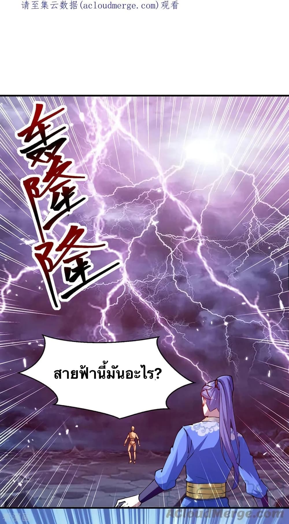 Strongest Leveling ตอนที่ 328 (1)