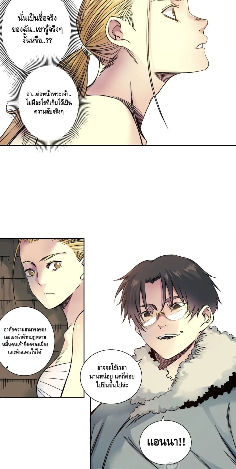 The Eternal Club ตอนที่ 159 (17)