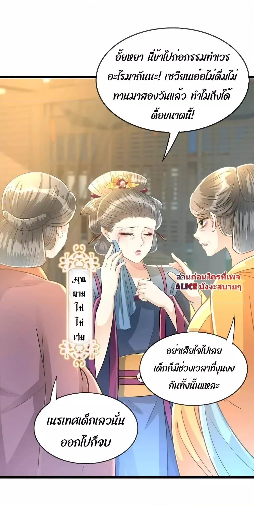 But what if His Royal Highness is the substitute ตอนที่ 16 (38)