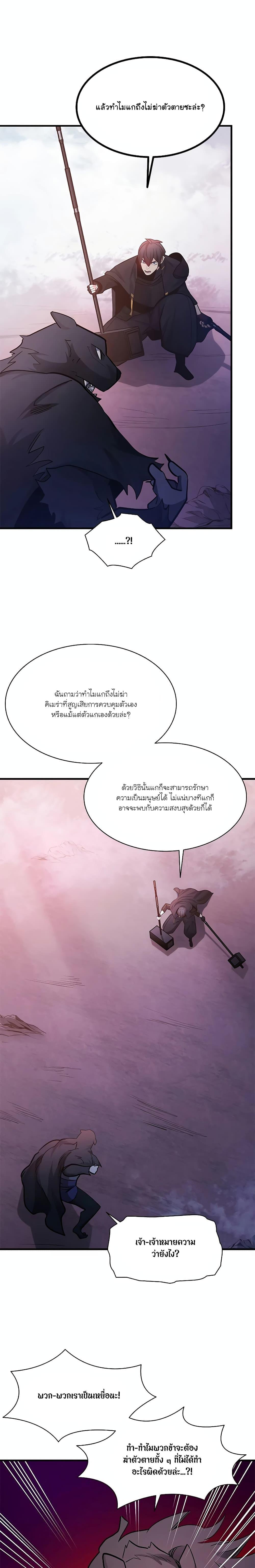 The Tutorial is Too Hard ตอนที่ 155 (23)