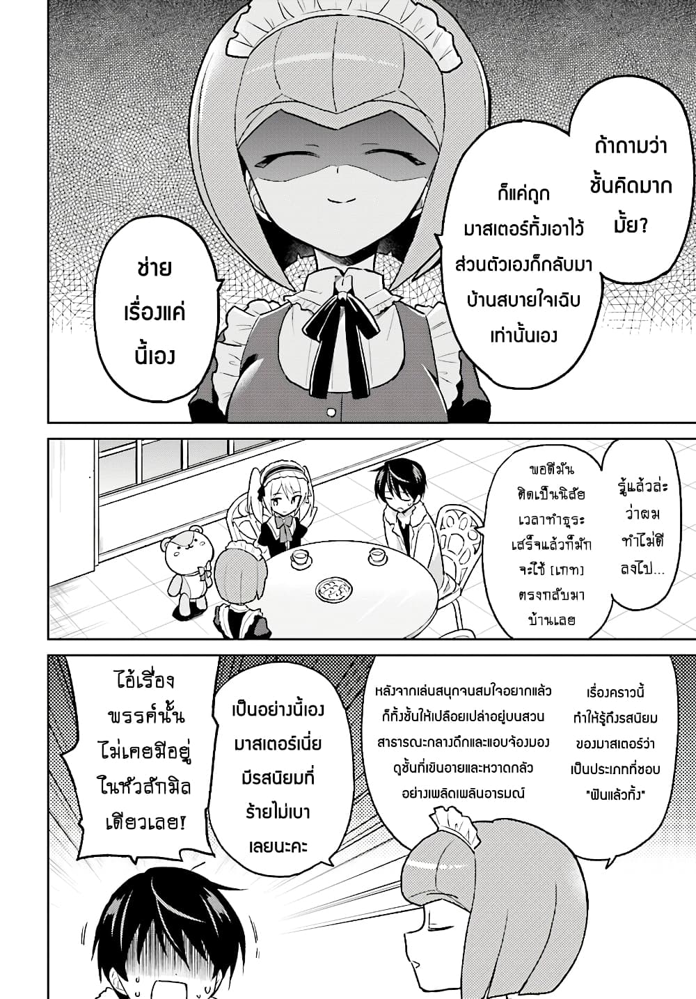 In Another World With My Smartphone ไปต่างโลกกับสมาร์ทโฟน ตอนที่ 35. 1 (3)