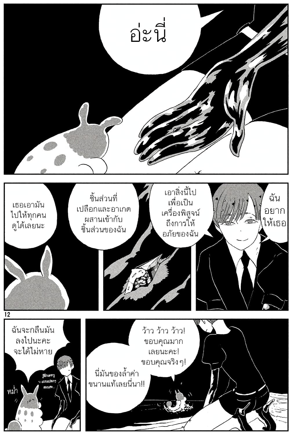 Houseki no Kuni ตอนที่ 51 (12)