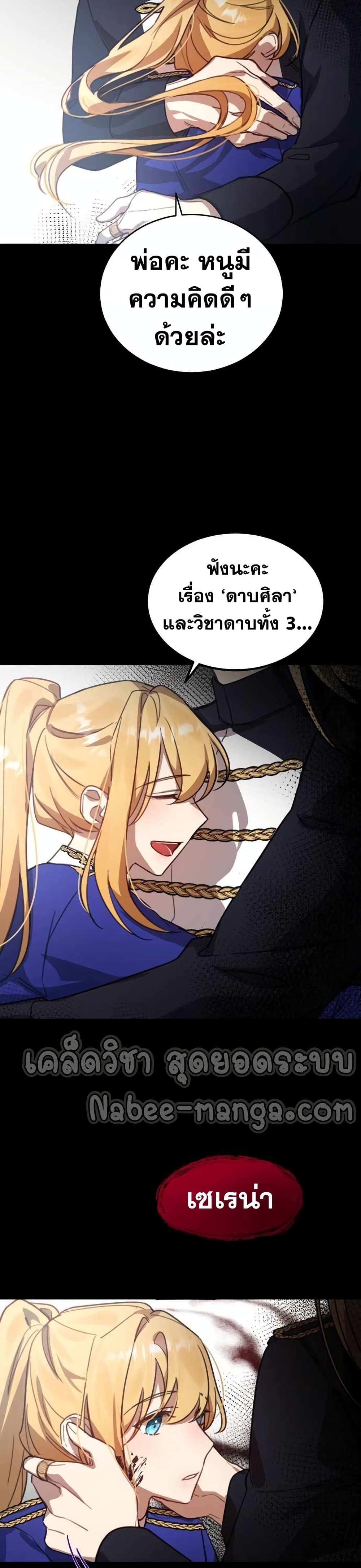 Heroes, Demons & Villains ตอนที่ 2 (28)