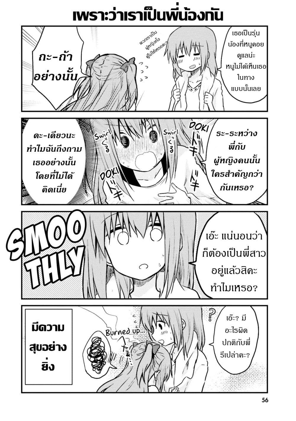 Siscon Onee chan to Ki ni shinai Imouto ตอนที่ 4 (12)