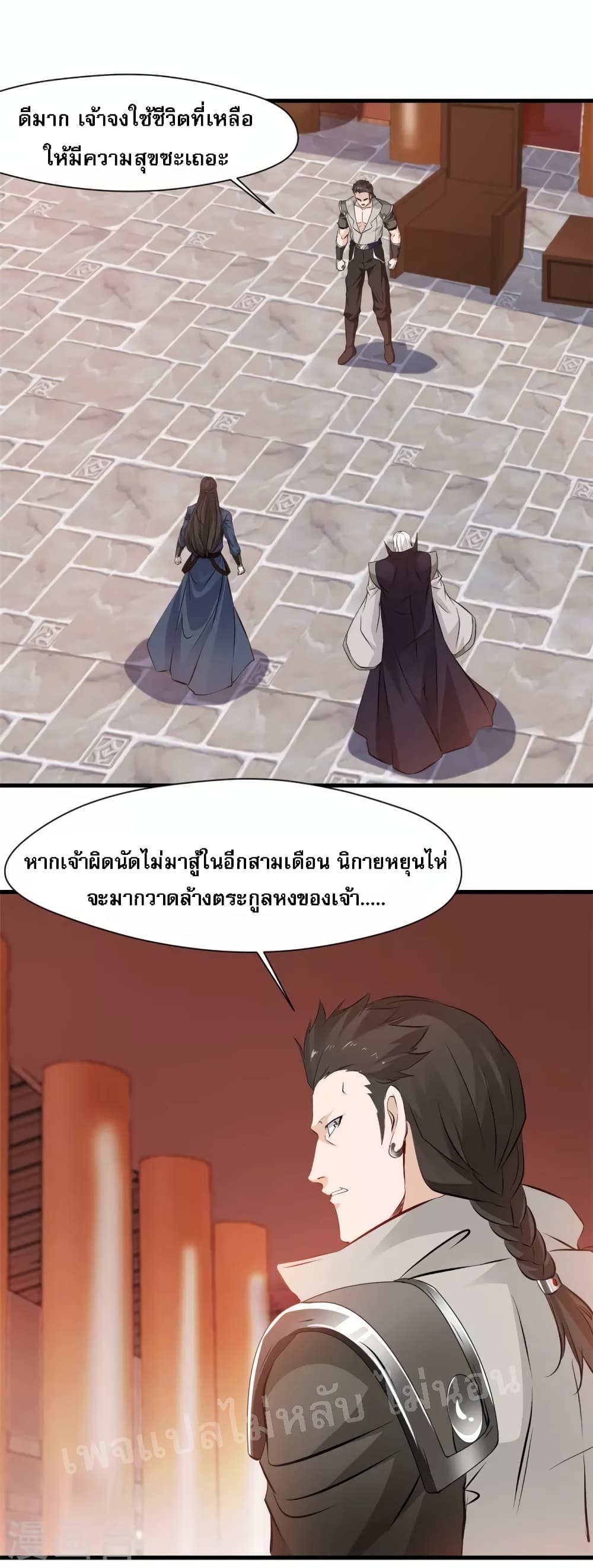 Strong Grandmaster ตอนที่ 20 (11)