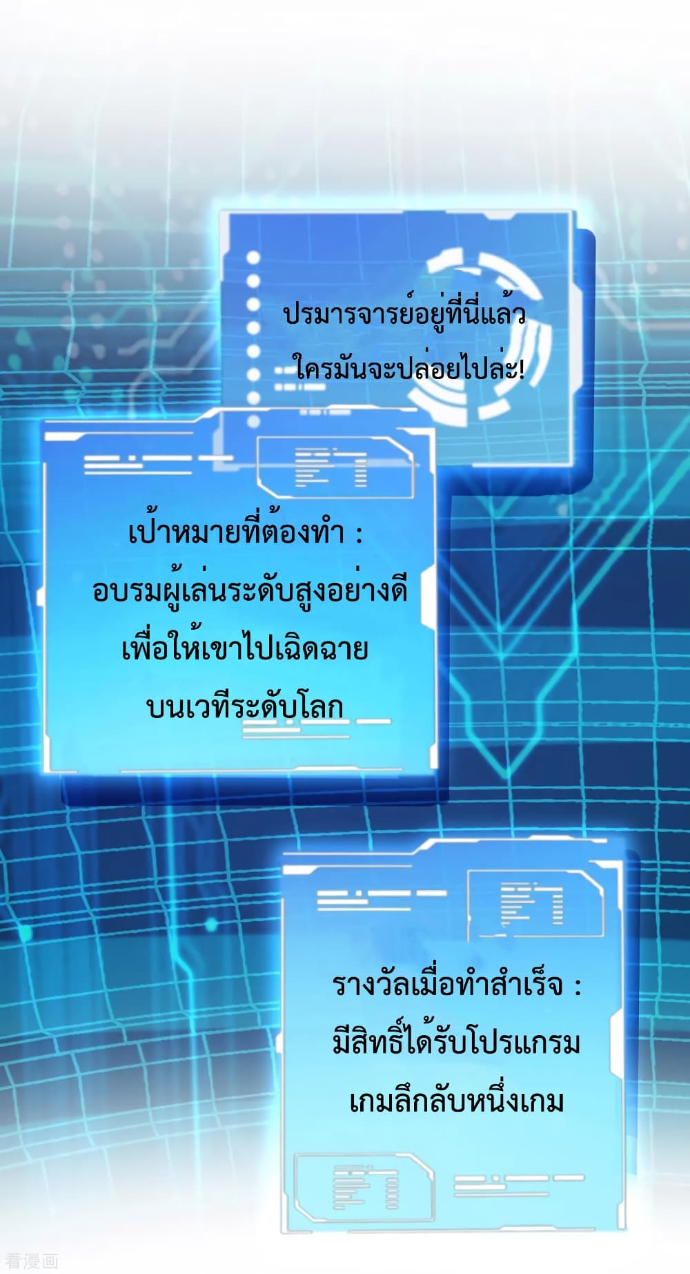 I am The Richest in The World ข้านี่แหละจะรวยที่สุดในโลก! ตอนที่ 192 (3)