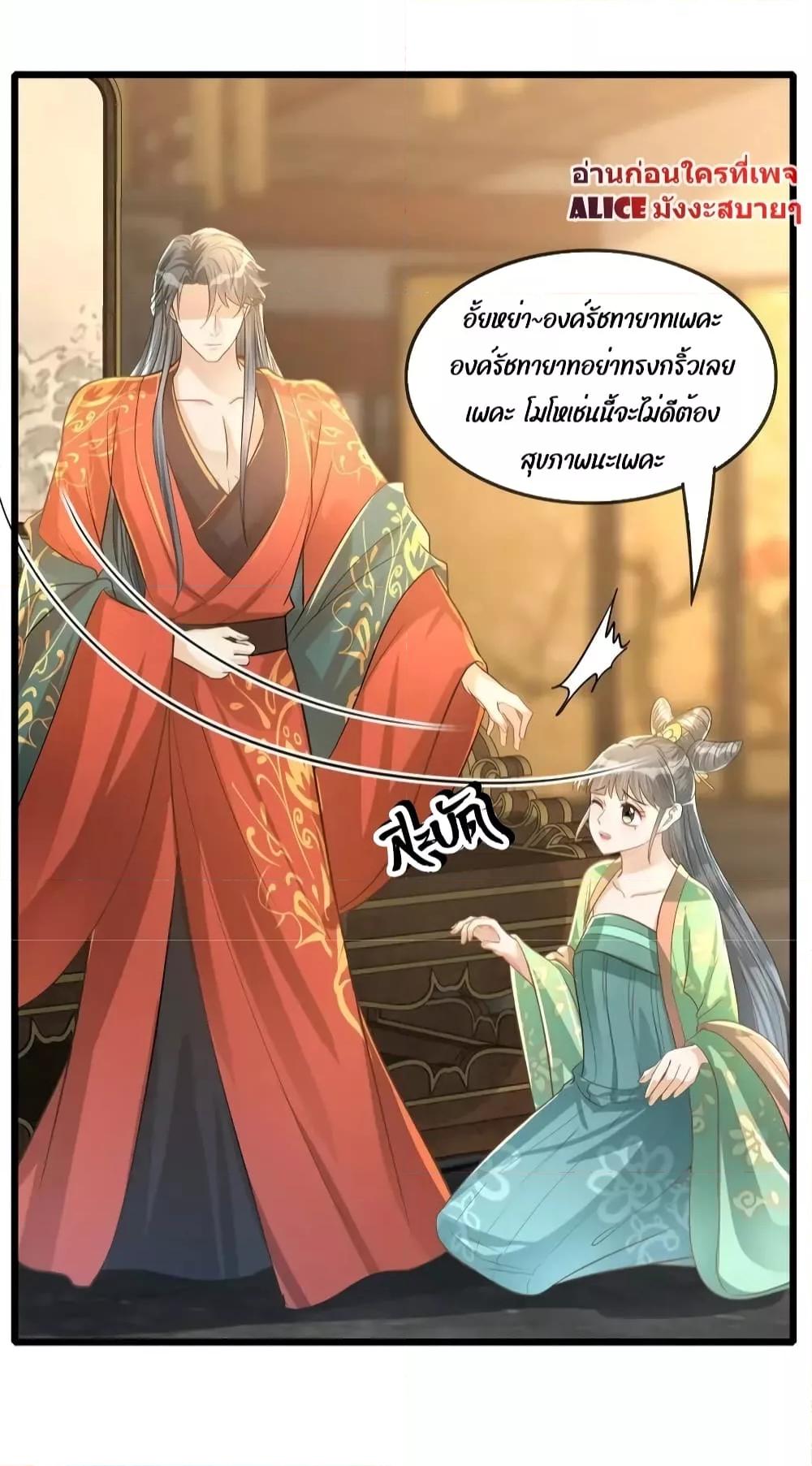 But what if His Royal Highness is the substitute ตอนที่ 16 (3)