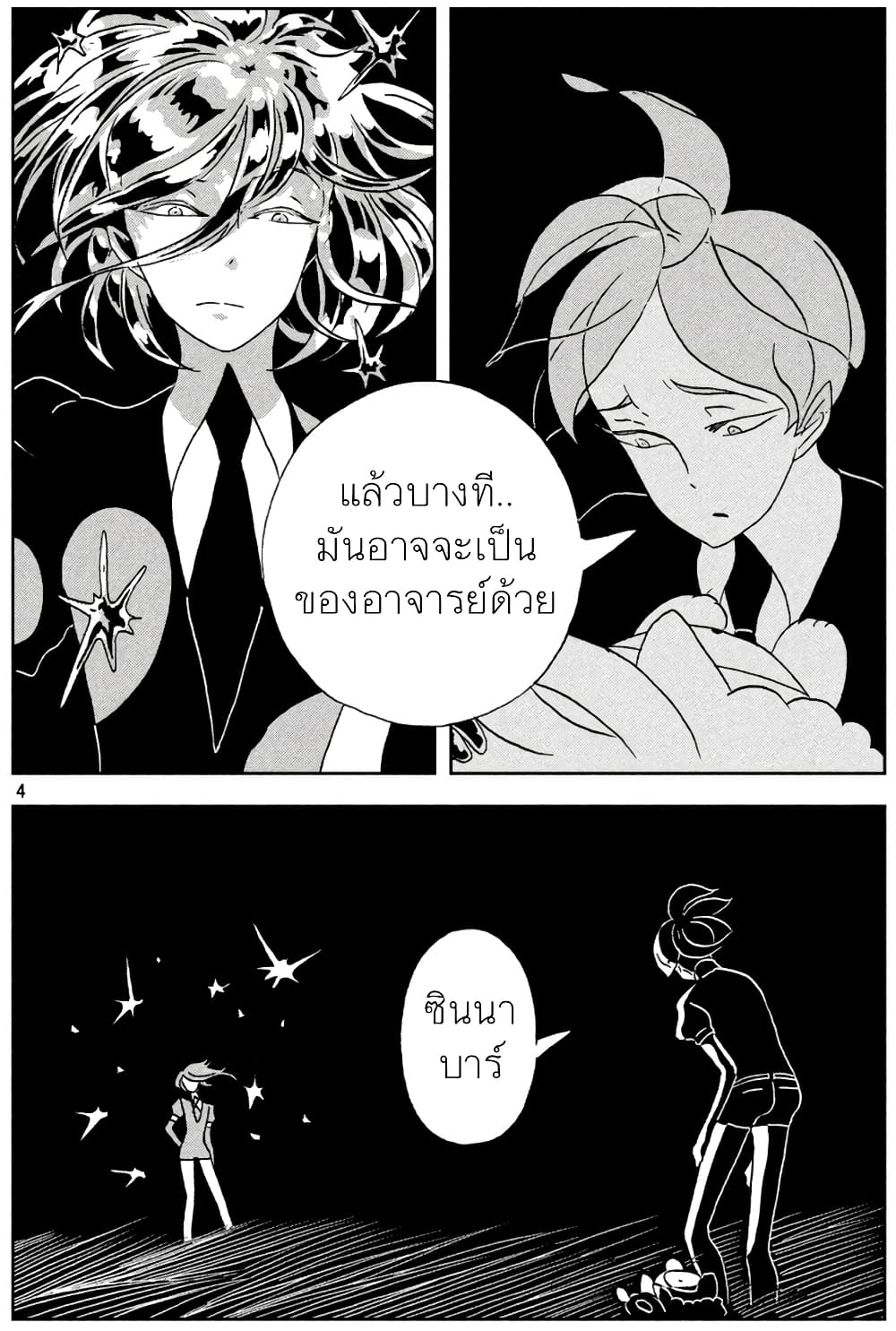 Houseki no Kuni ตอนที่ 28 (4)