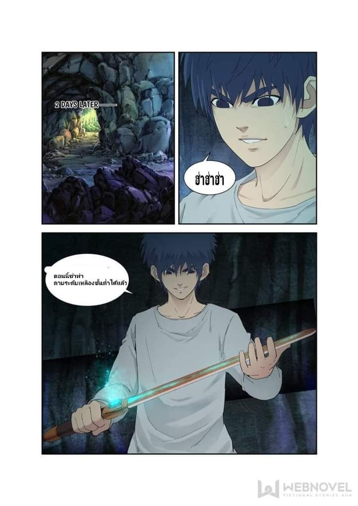 Heaven defying sword 113 (3)