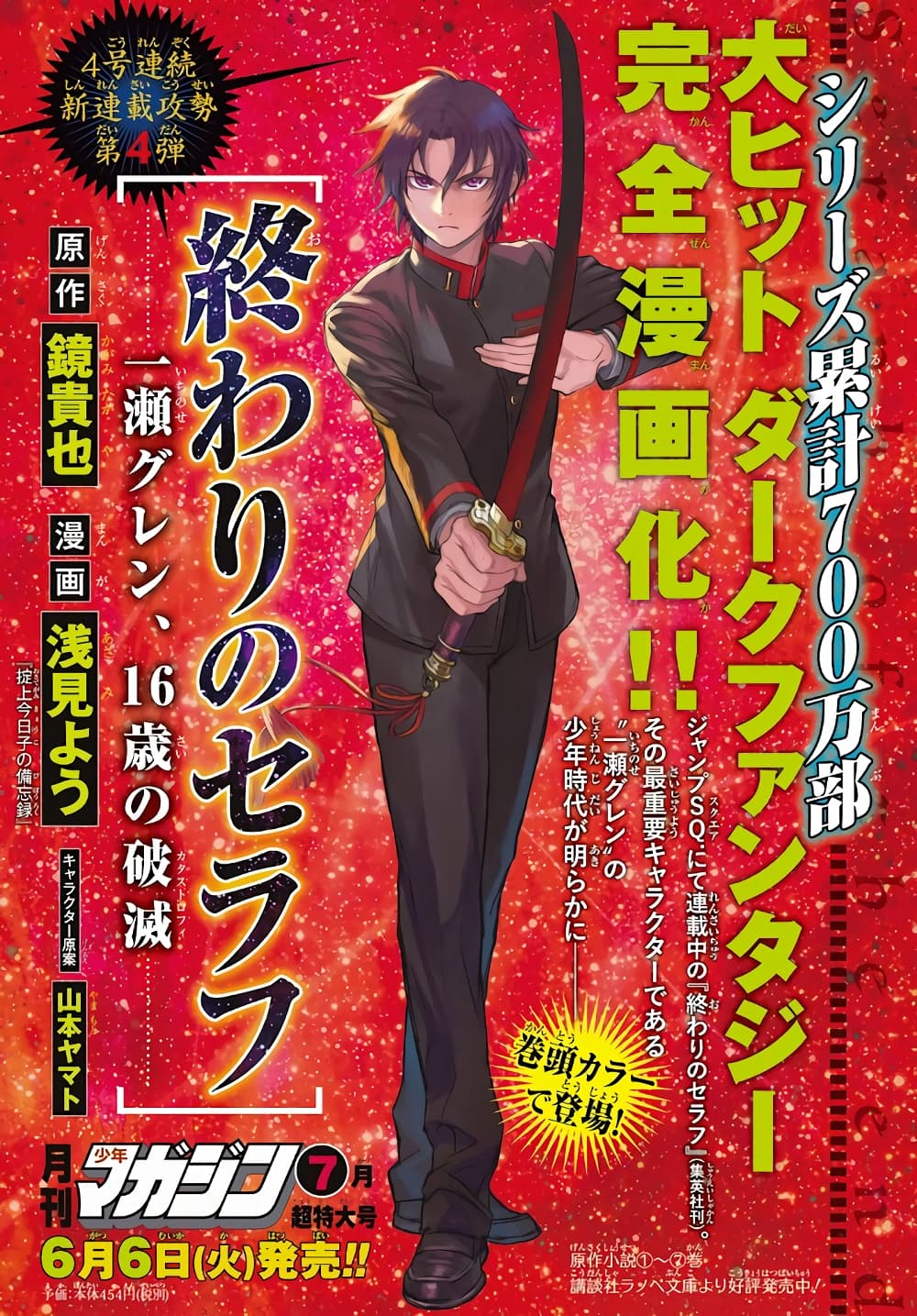 Owari no Seraph Ichinose Guren, 16 sai no Catastrophe ตอนที่ 0 (1)