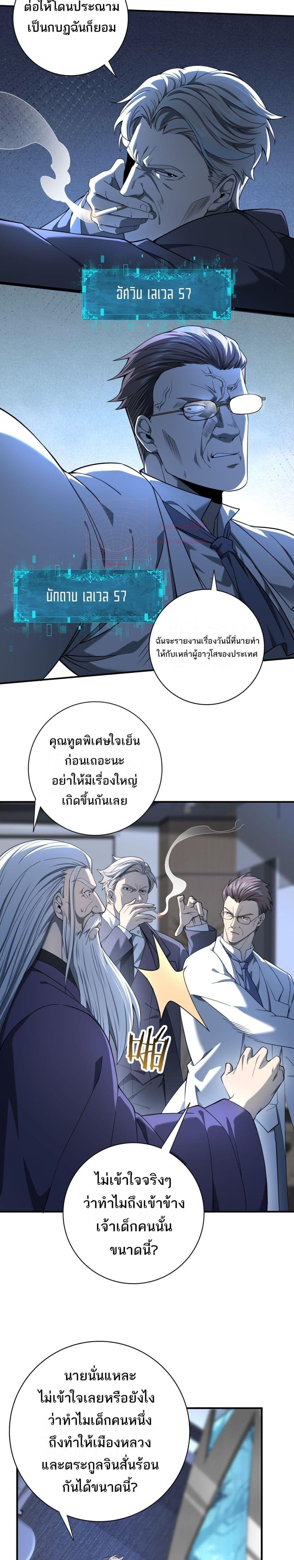 I am Drako Majstor ตอนที่ 14 (9)