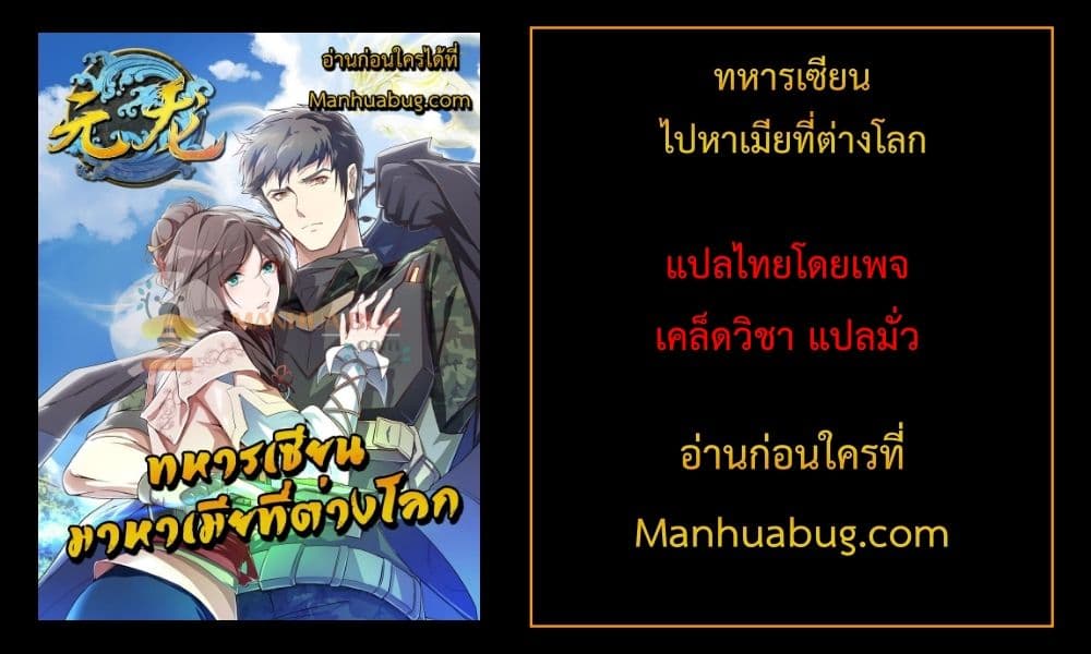 Super Warrior in Another World ทหารเซียนไปหาเมียที่ต่างโลก ตอนที่ 144 (17)