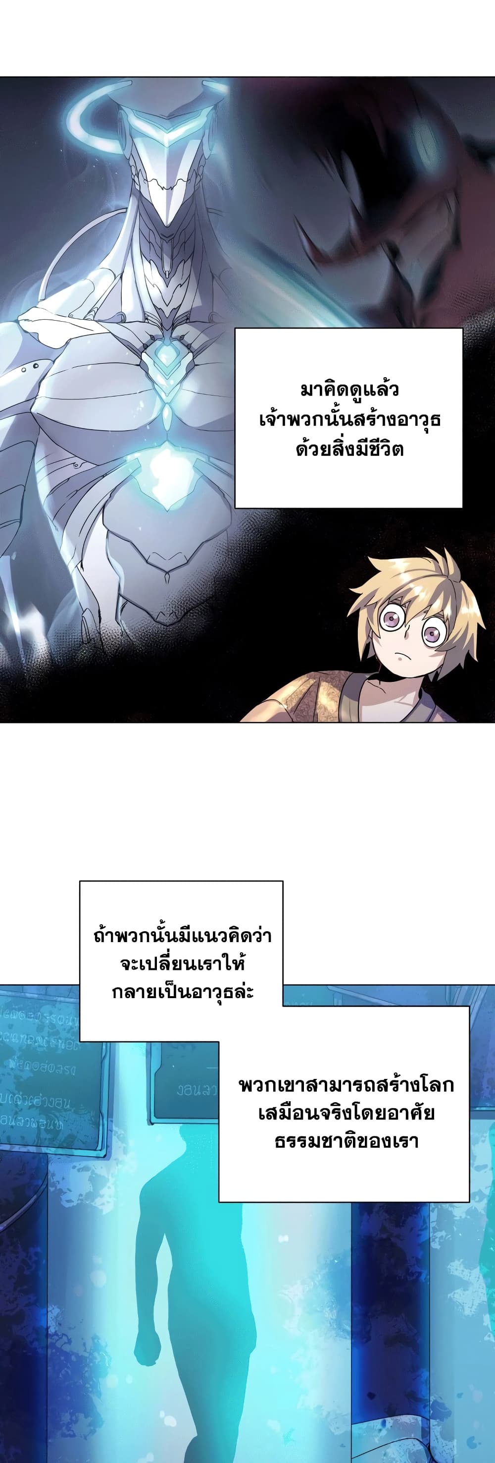 Overbearing Tyrant ตอนที่ 2 (26)