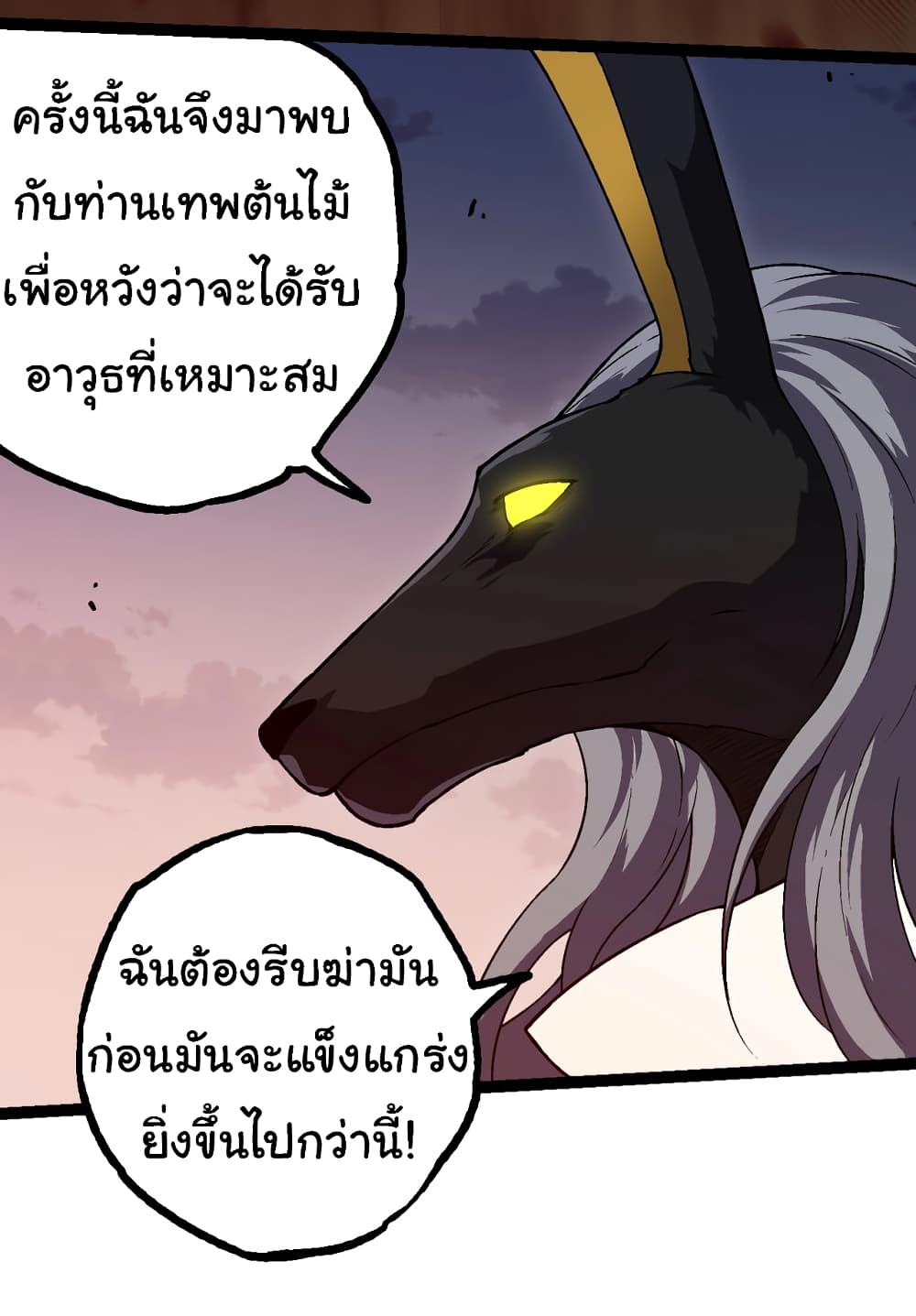 Evolution from the Big Tree ตอนที่ 143 (12)