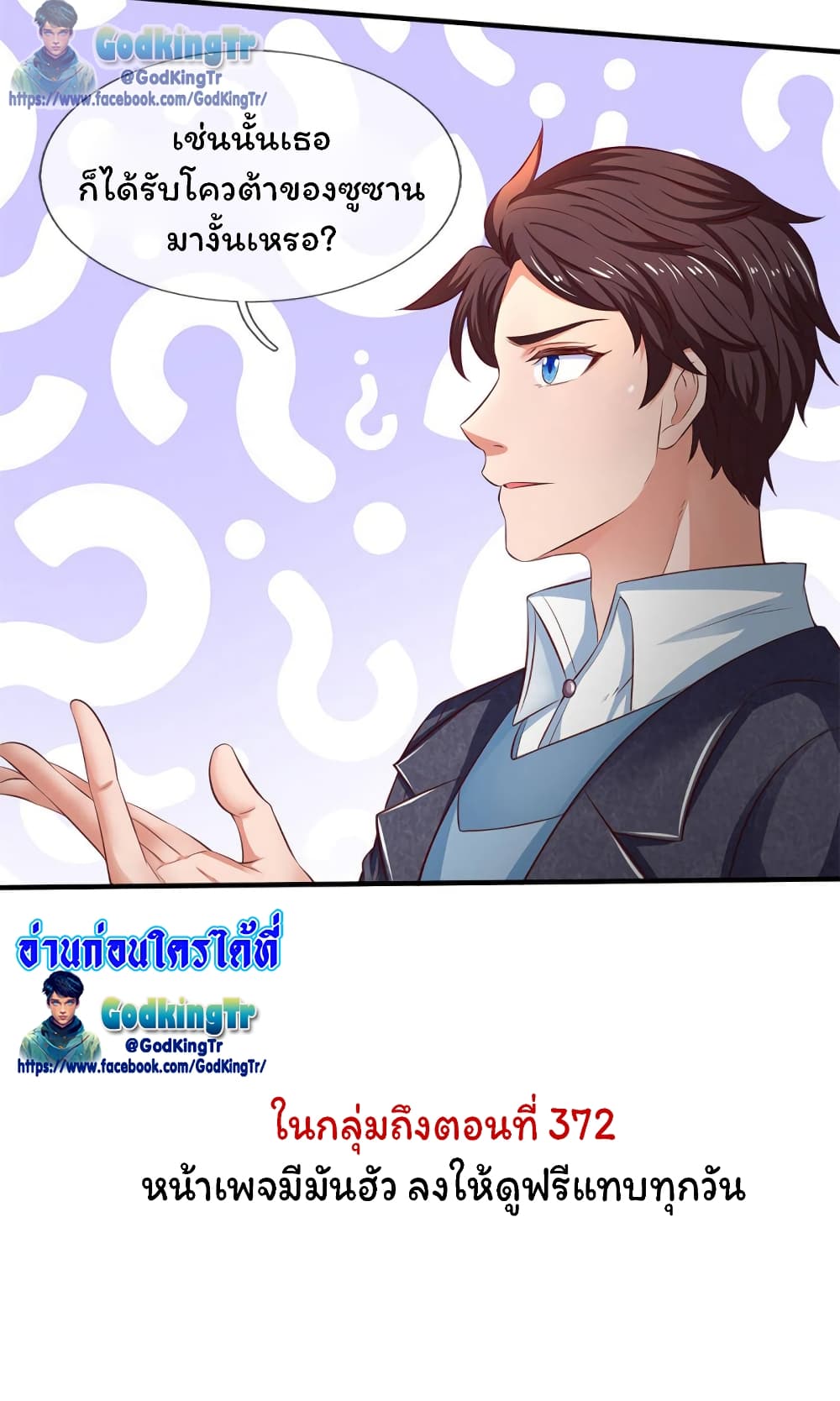 Eternal god King ตอนที่ 202 (33)