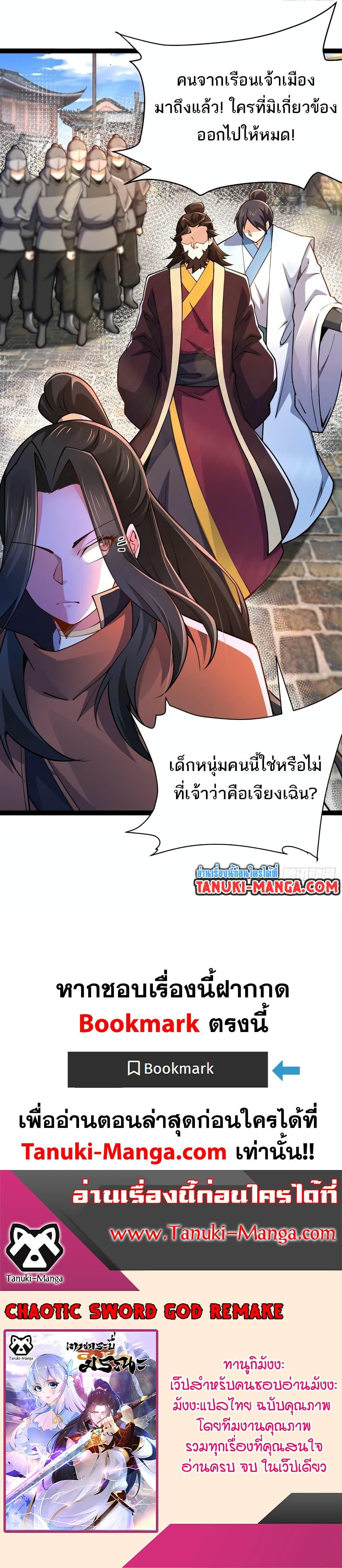 Chaotic Sword God (Remake) ตอนที่ 87 (22)