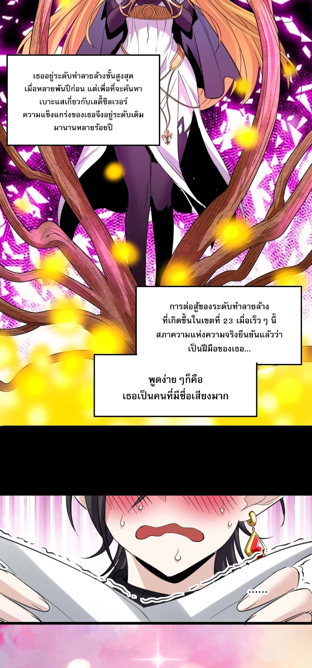 I’m Really Not the Evil God’s Lackey ตอนที่ 93 (32)