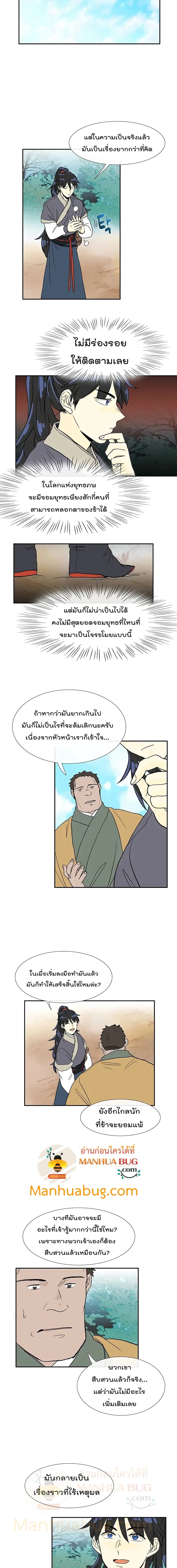 The Scholar’s Reincarnation ตอนที่ 86 (9)