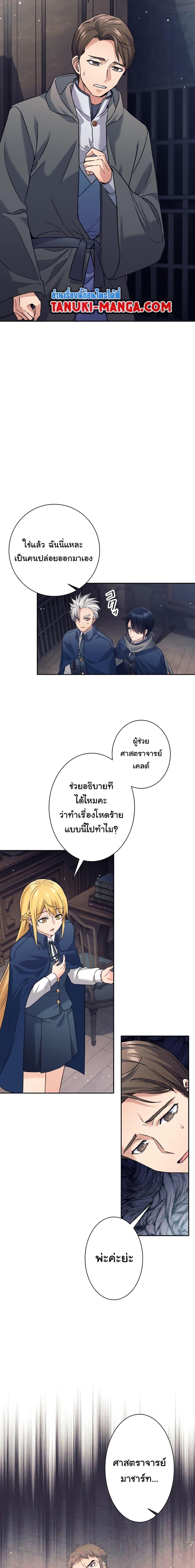 I Quit the Hero’s Party ตอนที่ 20 (14)