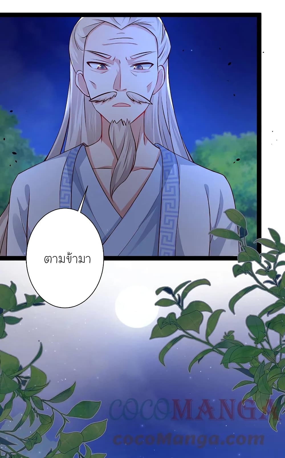 The Strongest Peach Blossom ราชาดอกไม้อมตะ ตอนที่ 260 (23)