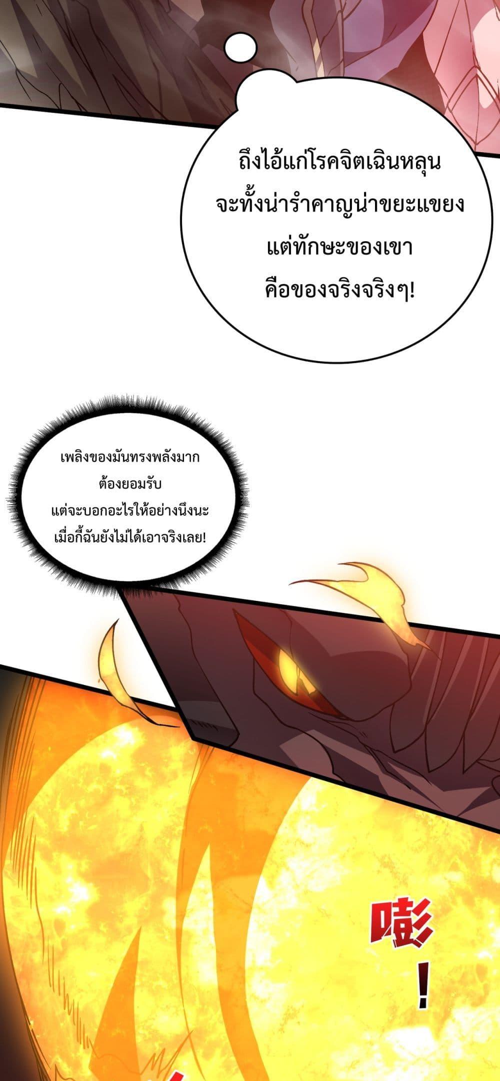 Starting as the Black Dragon BOSS ตอนที่ 9 (14)