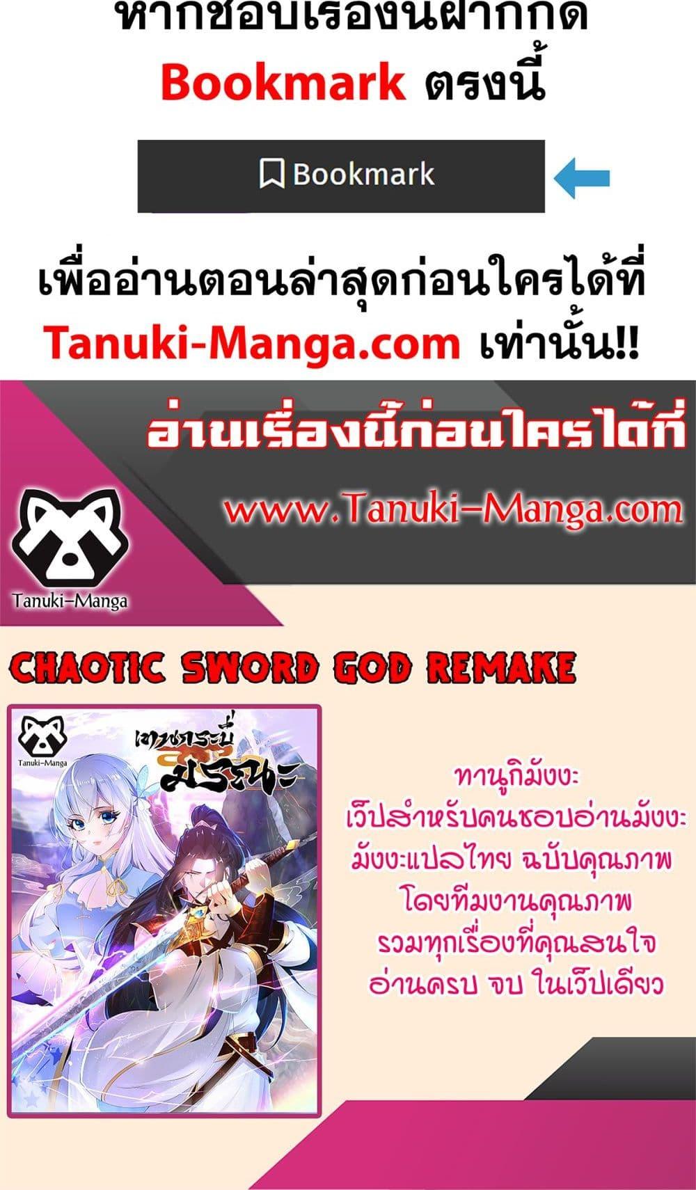 Chaotic Sword God (Remake) ตอนที่ 58 (40)