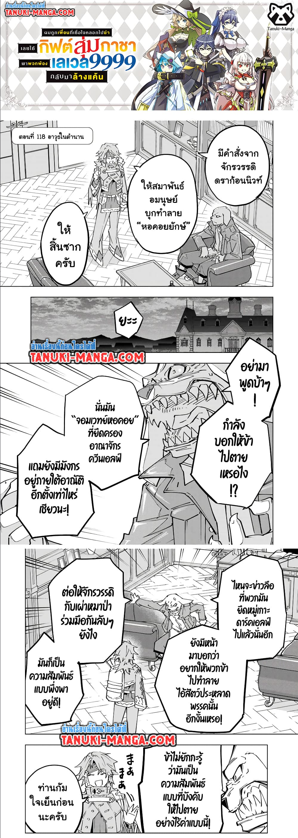 Shinjiteita Nakama Tachi Ni Dungeon ตอนที่ 118 (1)