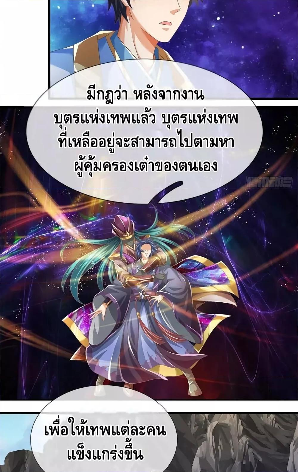 Opening to Supreme Dantian ตอนที่ 195 (5)