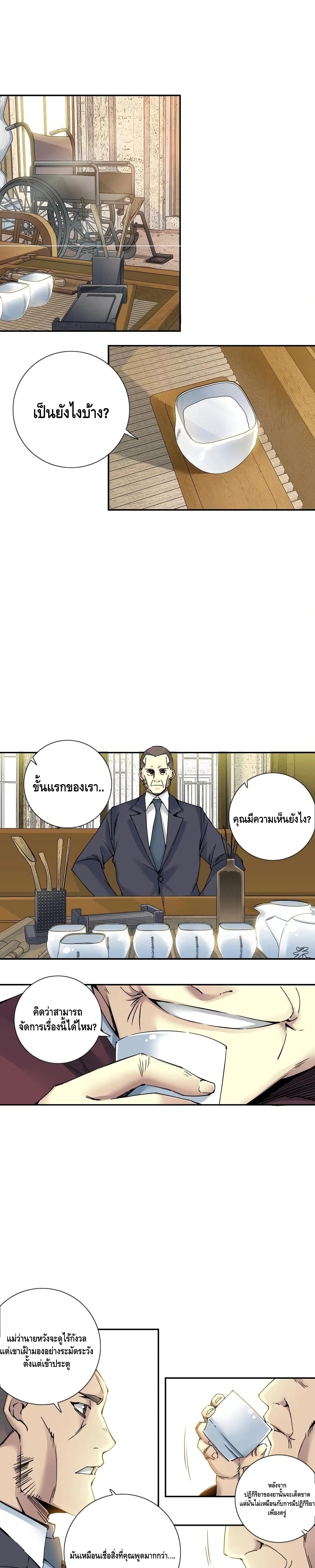 The Eternal Club ตอนที่ 66 (2)