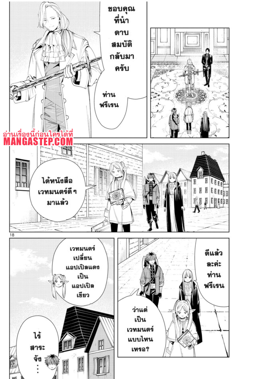 Sousou no Frieren 64 (18)