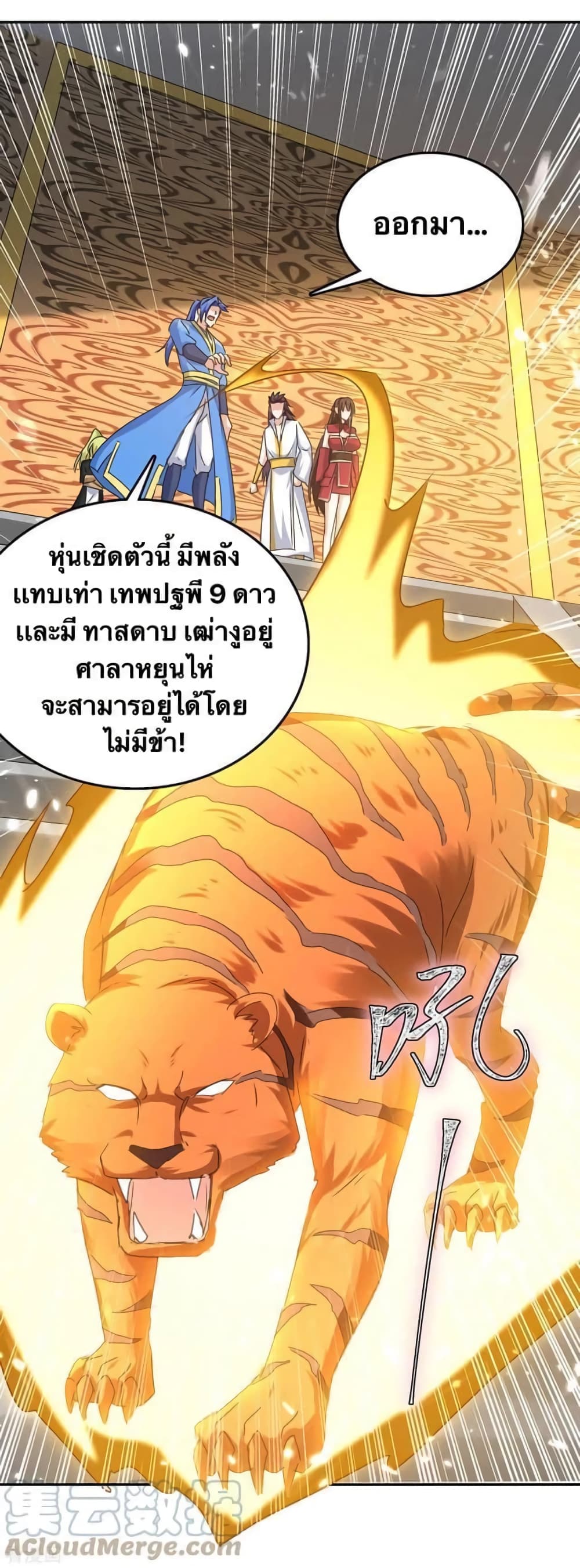 Strongest Leveling ตอนที่ 339 (14)