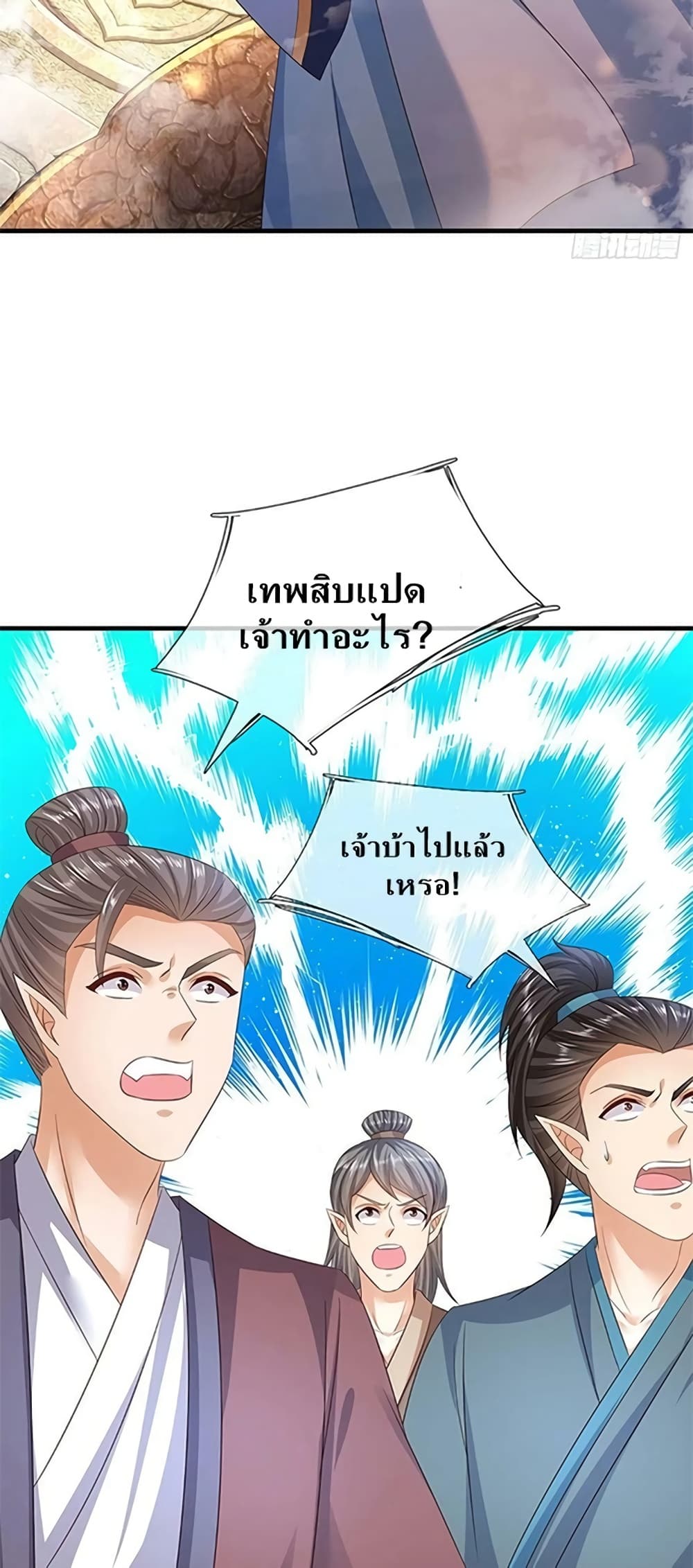 Opening to Supreme Dantian ตอนที่ 168 (40)