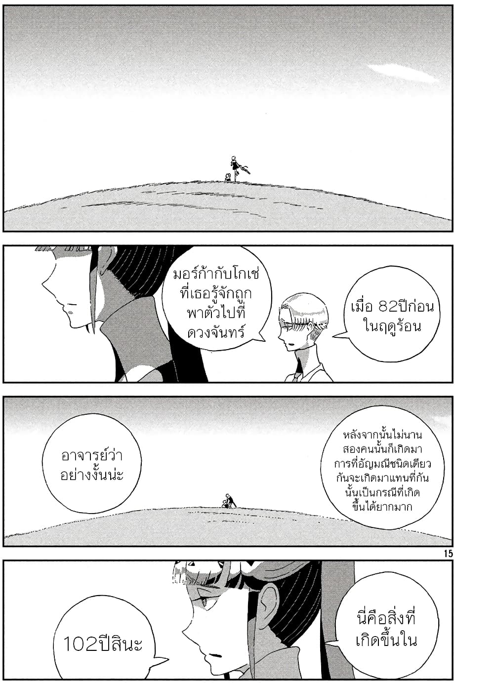 Houseki no Kuni ตอนที่ 47 (15)