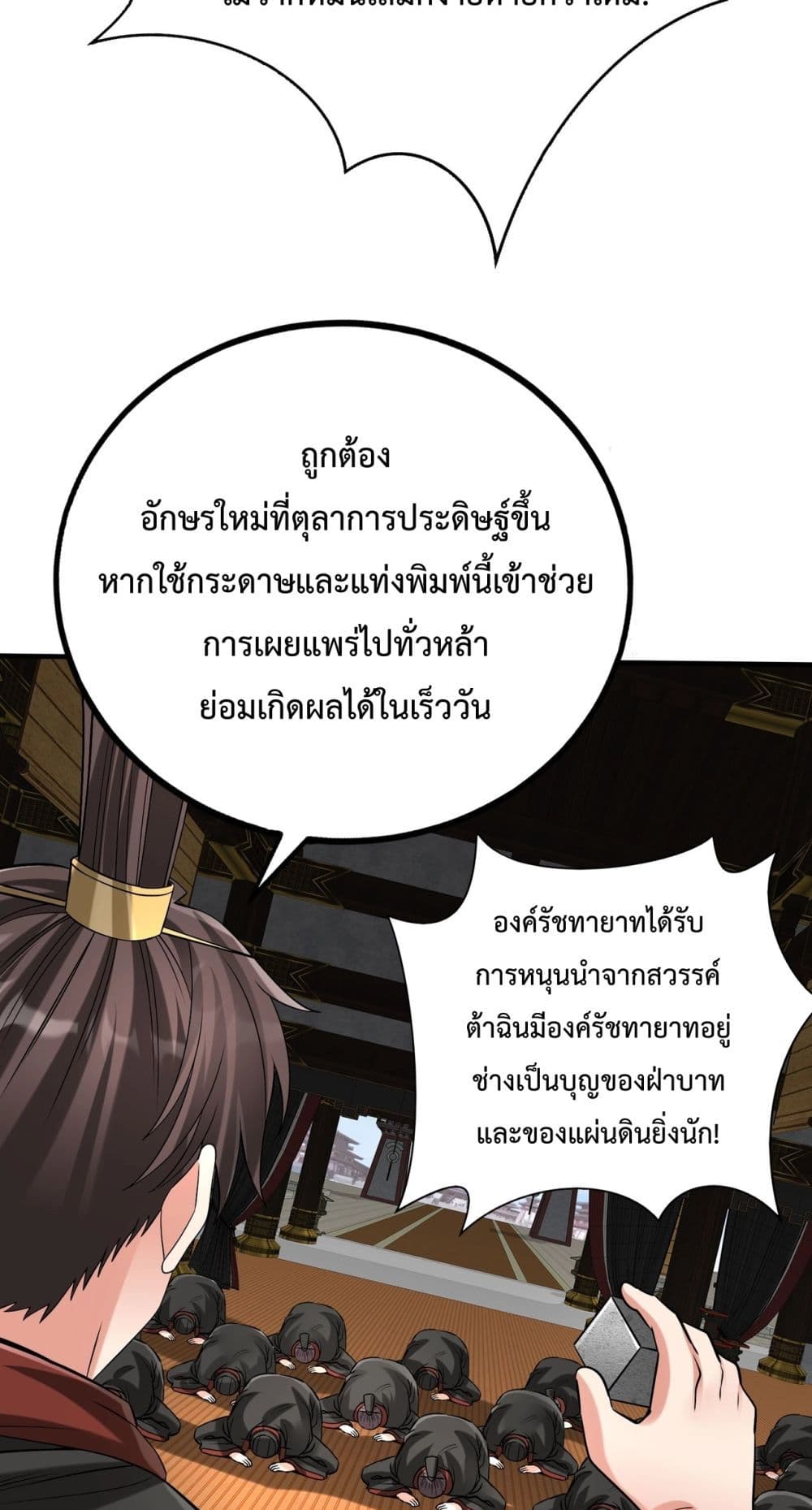 I Kill To Be God ตอนที่ 124 (36)