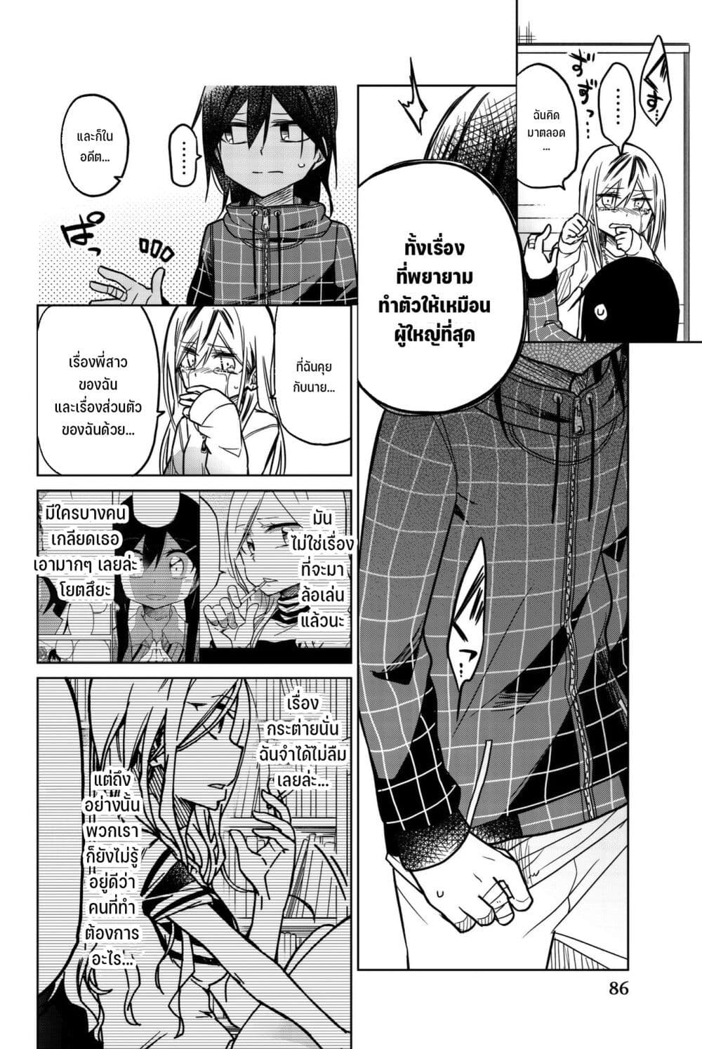 Ijousha no Ai ตอนที่ 55 (13)