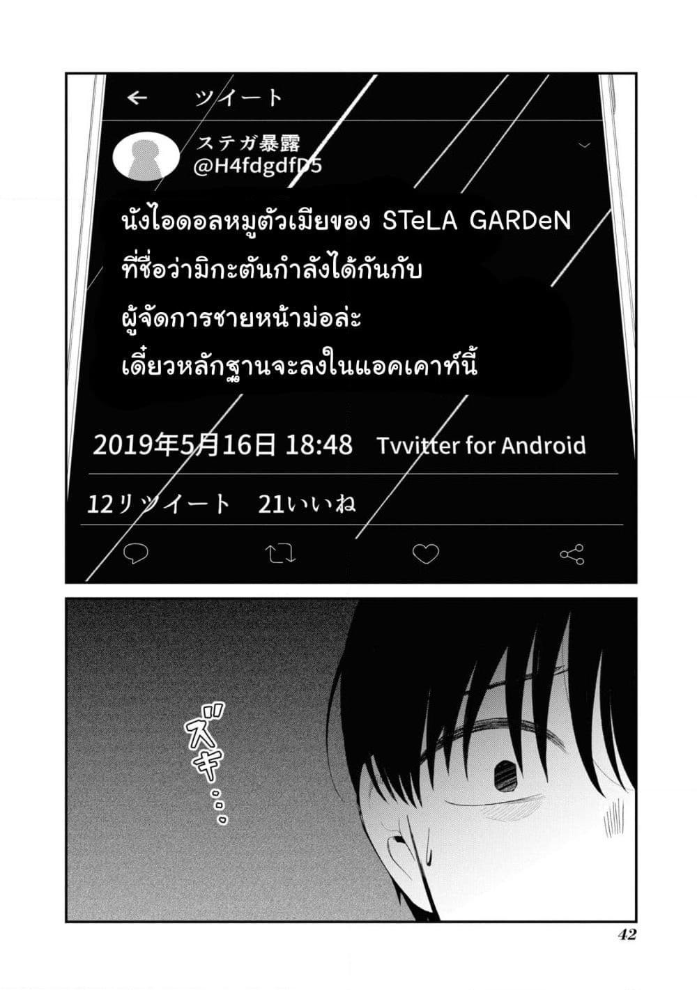 Tonari no Idol san ตอนที่ 29 (6)