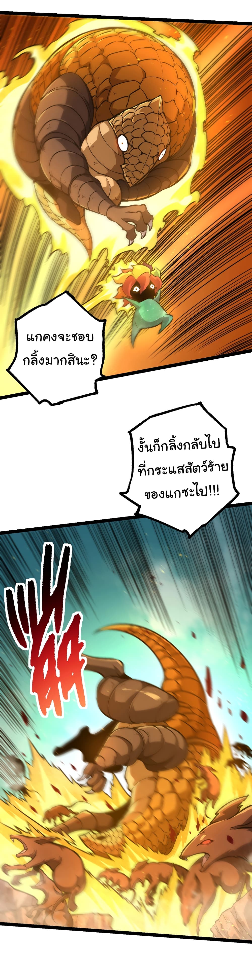 Evolution from the Big Tree ตอนที่ 142 (13)