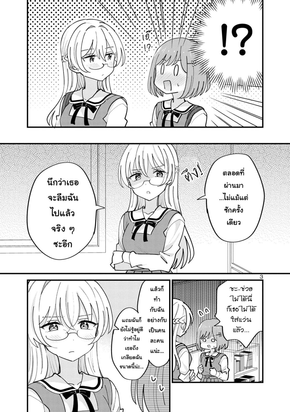 Suki na Onnanoko ga Watashi ni Dake Naze ka Kibishi 17 (3)