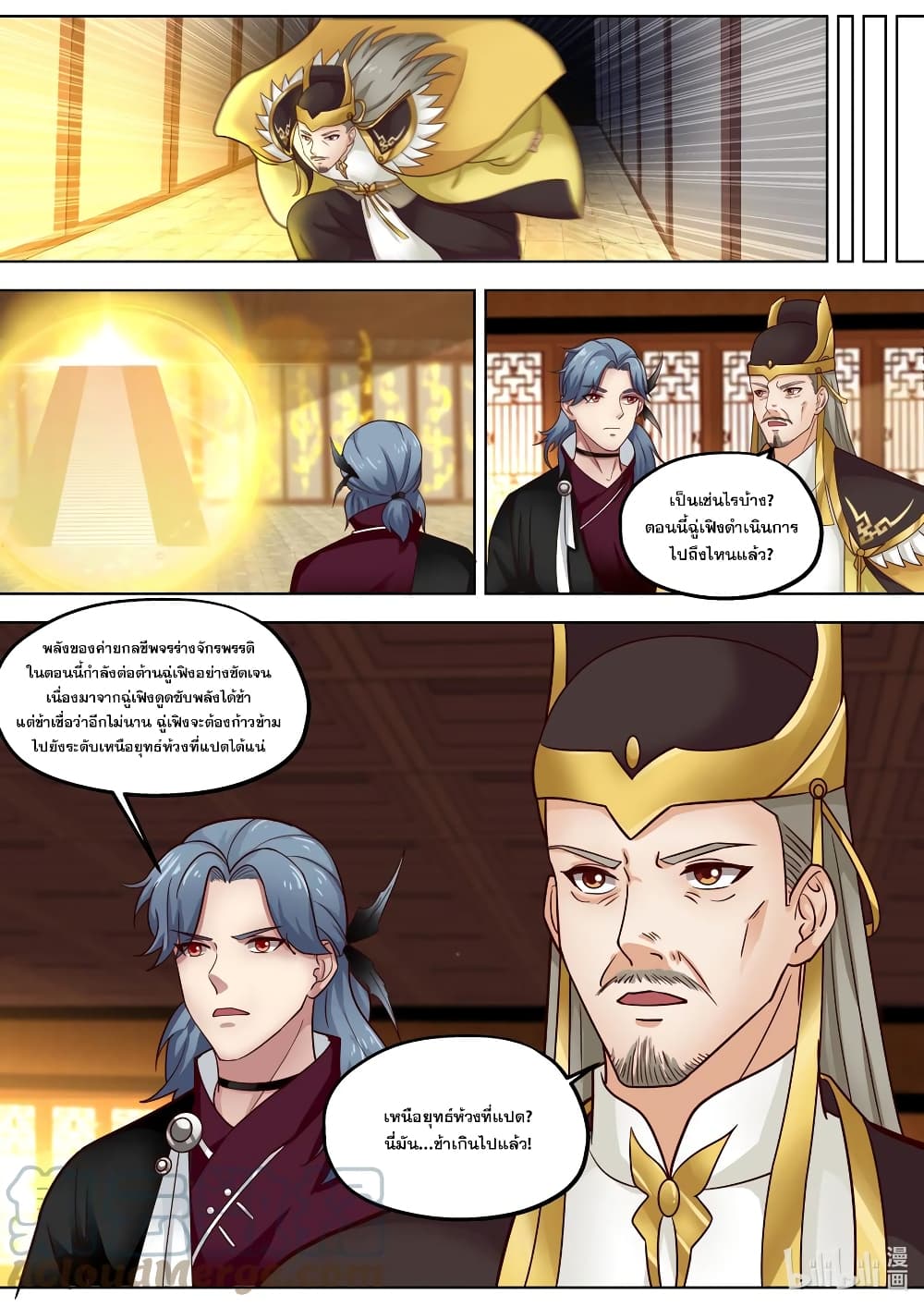 Martial God Asura ตอนที่ 395 (11)