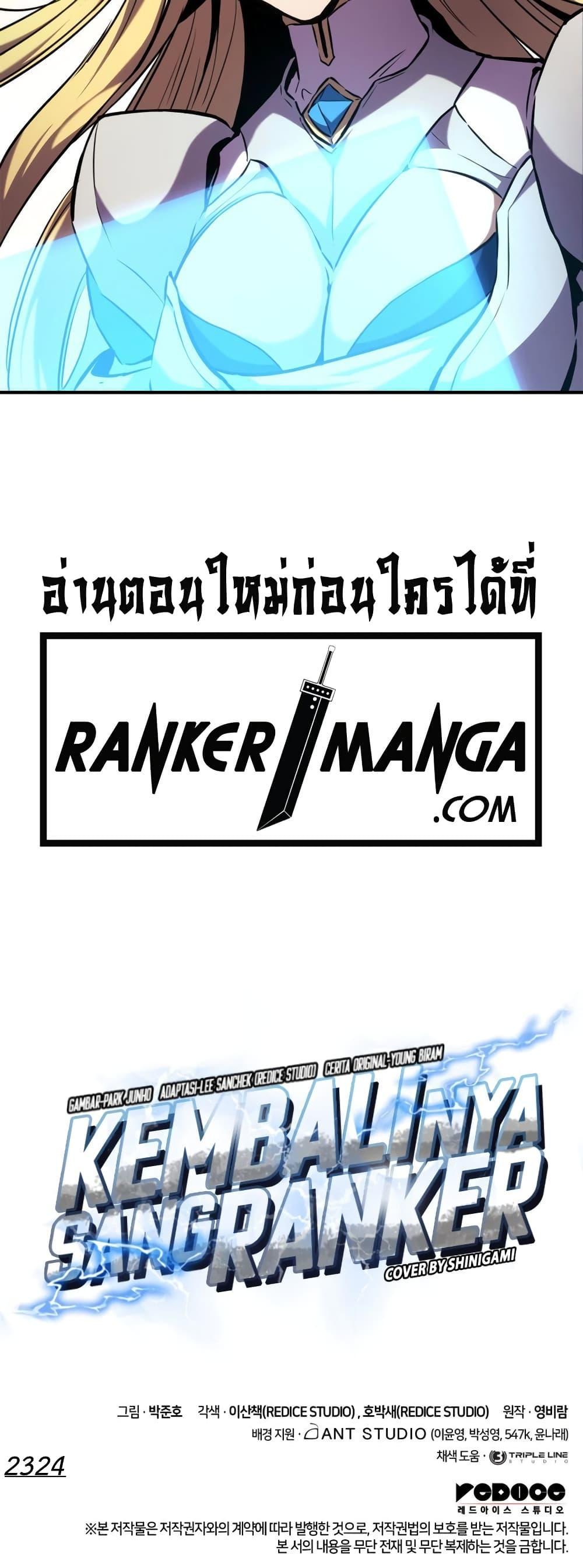 Ranker’s Return (Remake) ตอนที่ 126 (31)