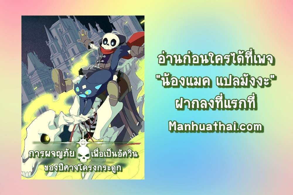 Evil Lich Who Eventually Becomes A Paladin ตอนที่ 31 (8)