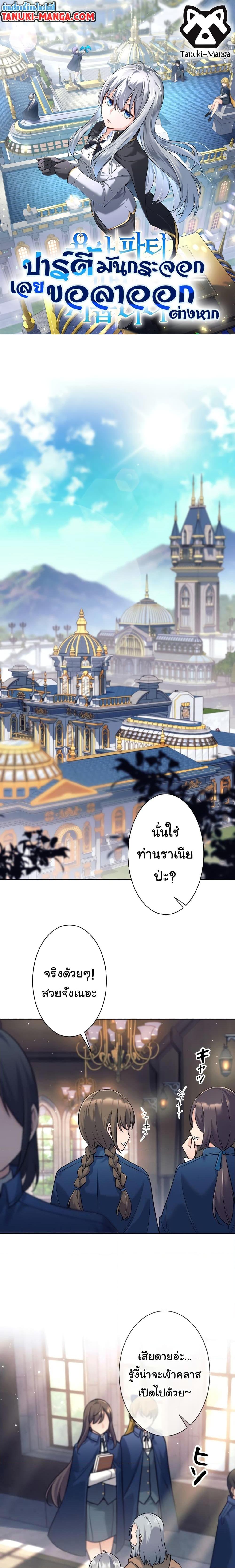 I Quit the Hero’s Party ตอนที่ 11 (1)