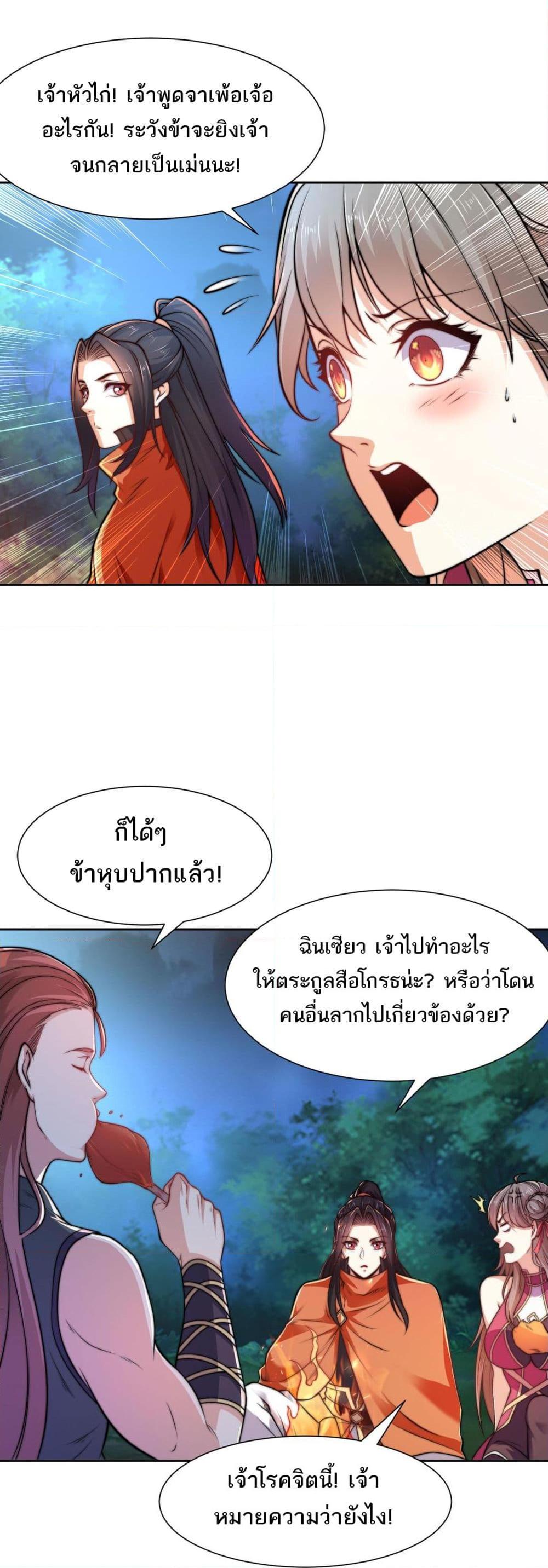 Chaotic Sword God (Remake) ตอนที่ 110 (22)